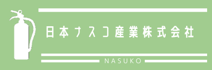 日本ナスコ産業株式会社